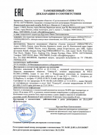 Declaration of Conformity on ЗПХ