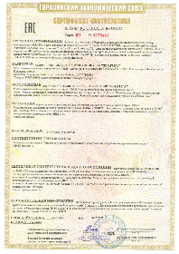 Сертификат соответствия ТР ТС 012 НВД-2Н №04895_22 (2022-2027 гг.)