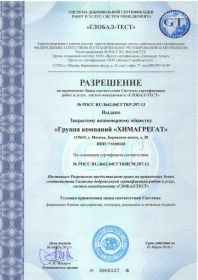El permiso para la aplicación del Signo de la conformidad Sistema de la certificación los trabajos y los servicios