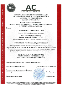 Сертификат ISO 9001 (2022-2025 гг.)