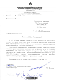 Технический аудит № ТА-226/24