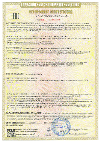 Сертификат соответствия ТР ТС 012 АХН, ГХН РФ (2024-2029 гг.)